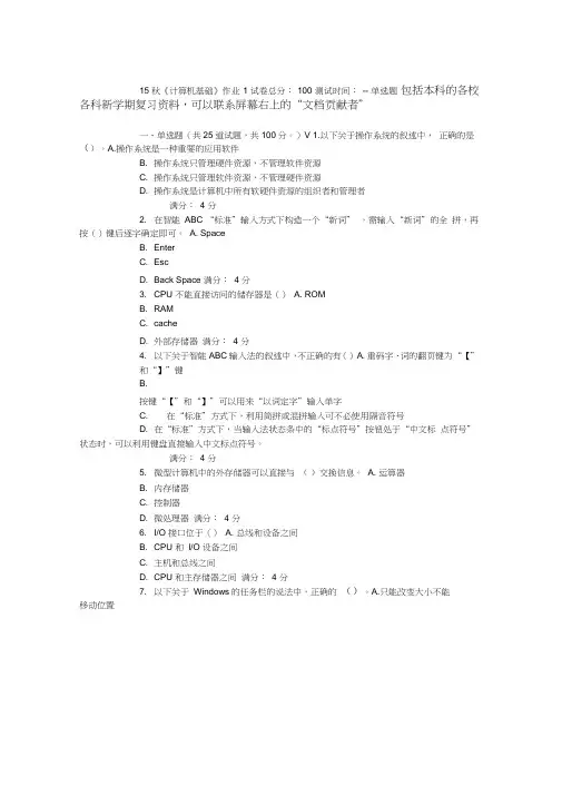 15秋北语《计算机基础》作业全解
