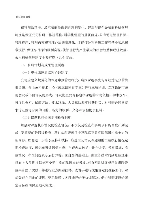 科研管理制度 
