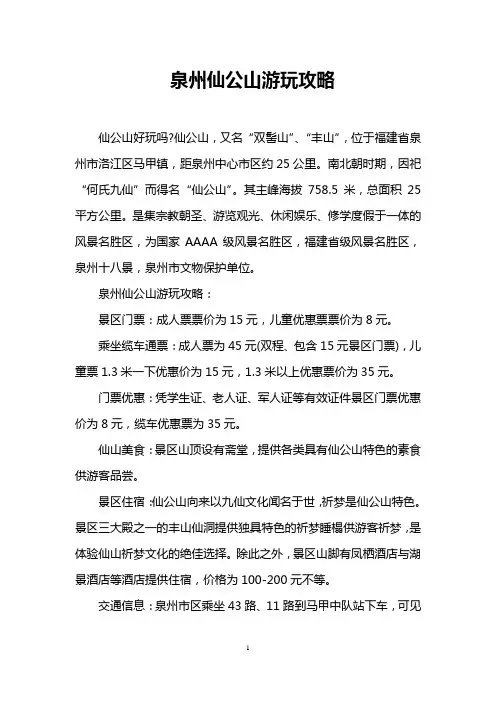 泉州仙公山游玩攻略