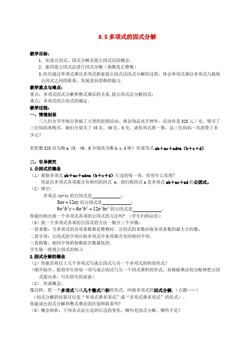初中数学七年级下册第9章整式乘法与因式分解9.5多项式的因式分解