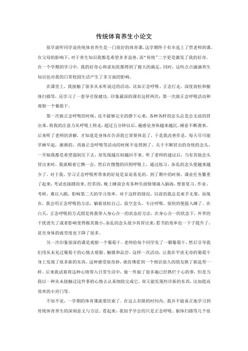 传统体育养生论文