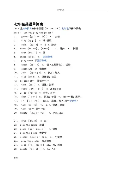 GO-for-it-七年级下册英语单词表
