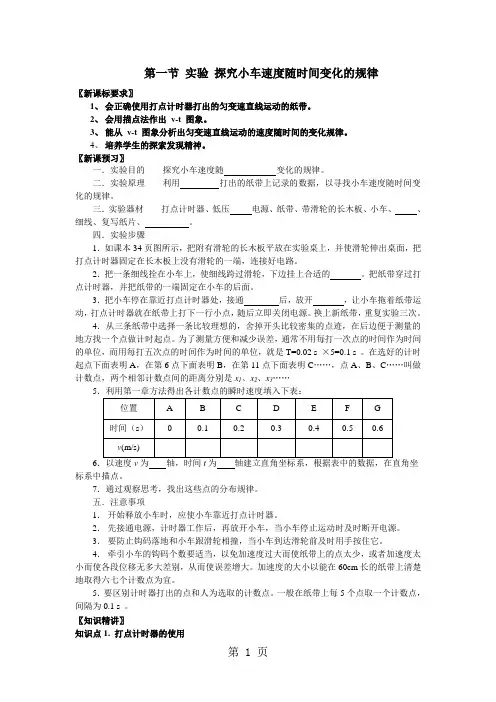 人教版高一物理必修一第二章2.1 探究小车速度随时间变化关系学案