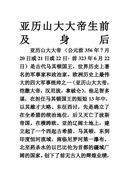 《亚历山大大帝》人物简介