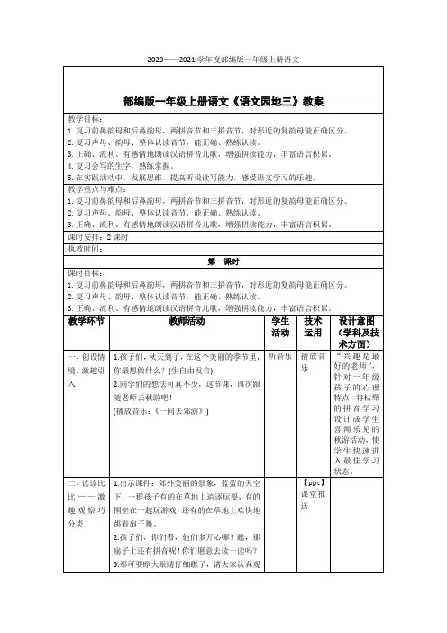 部编版一年级上册语文《语文园地三》