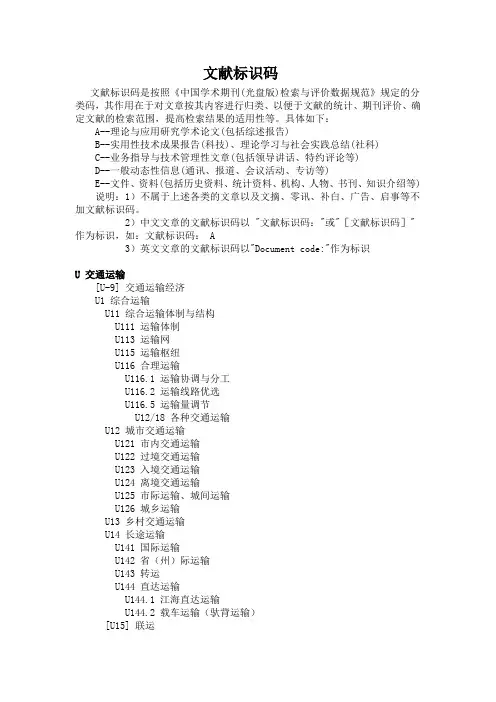 交通运输分类号