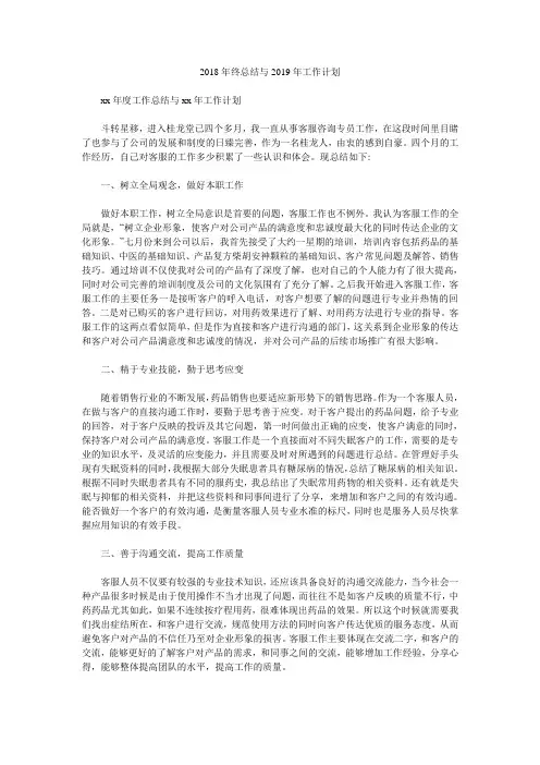 2018年终总结与2019年工作计划.doc