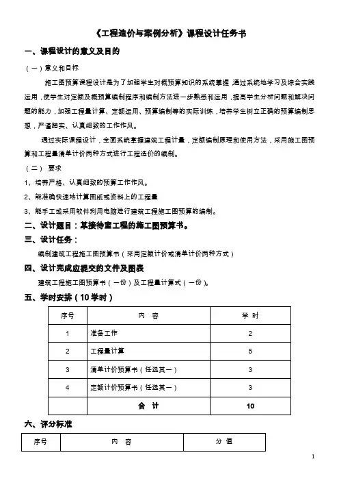 《工程造价与案例分析》课程设计