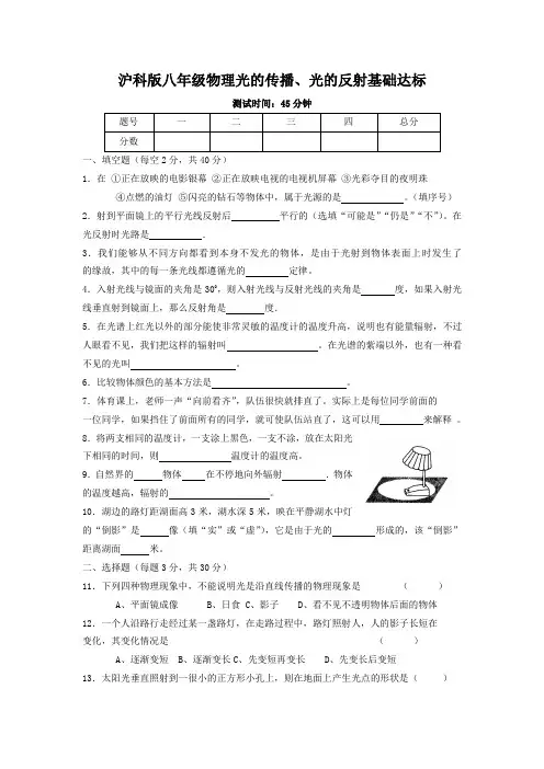 沪科版八年级物理光的传播、光的反射基础达标
