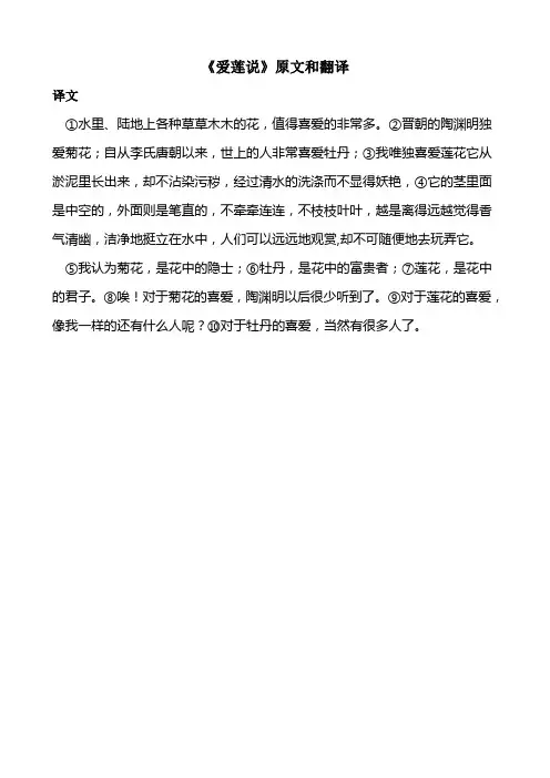 爱莲说原文和翻译