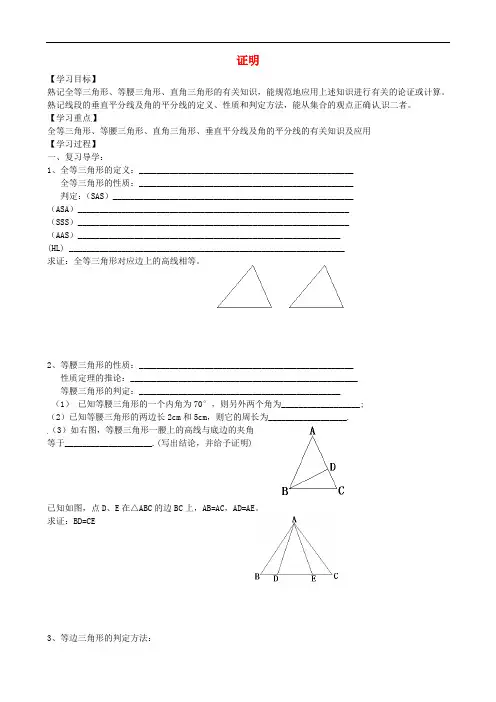 河南省濮阳市第六中学八年级数学下册 第六章 证明学案2(无答案) 鲁教版五四制