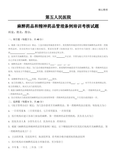 麻醉药品及精神药品指导考试题及参考答案1