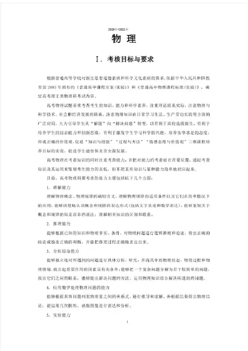 2020年-2021年全国高考统一考试大纲【物理】