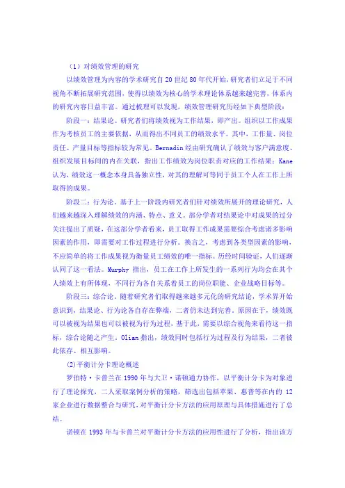 绩效管理之研究综述【1】