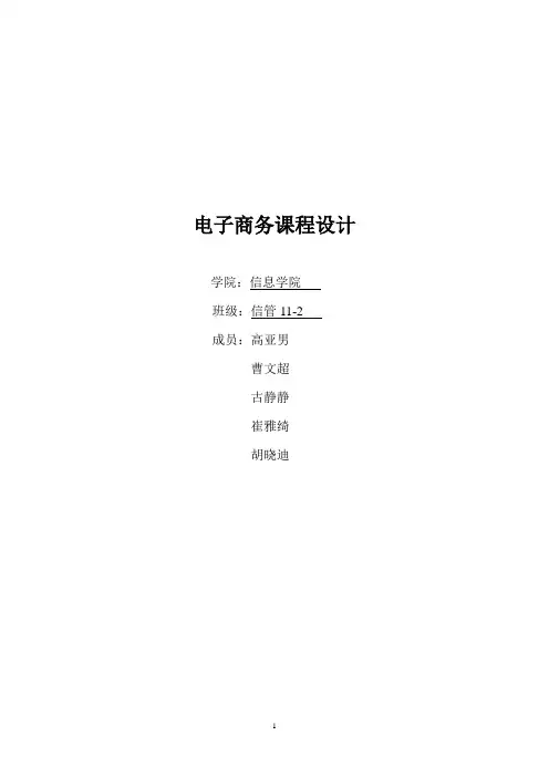 电子商务课程设计