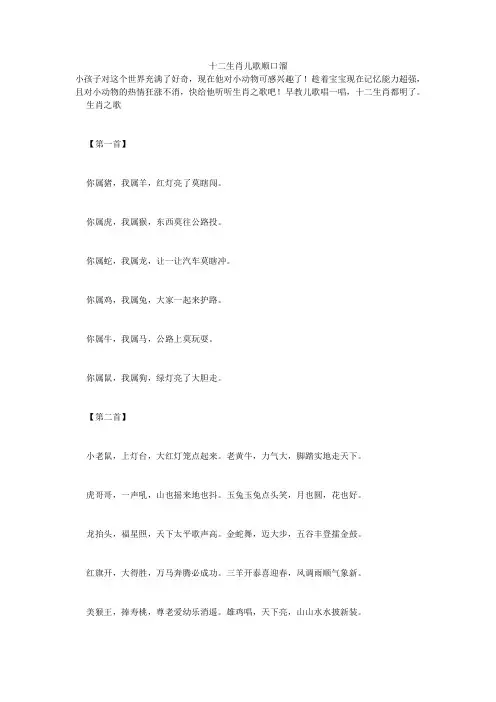 十二生肖儿歌顺口溜