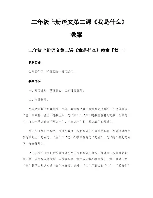 二年级上册语文第二课《我是什么》教案