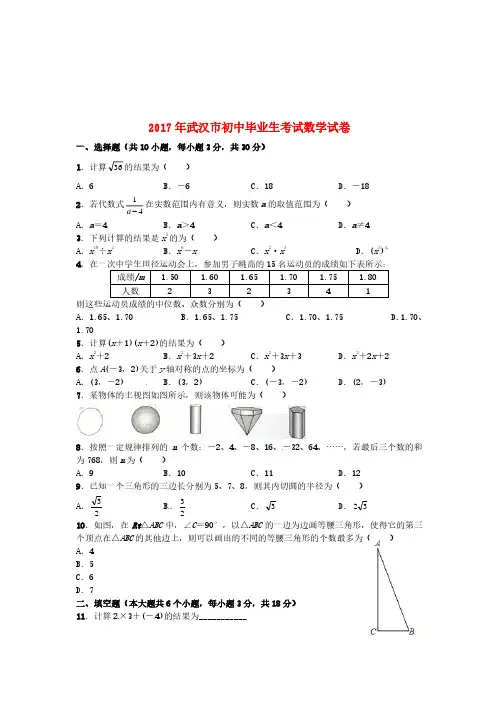 湖北省武汉市2017年中考数学真题试题(含扫描答案)【真题卷】