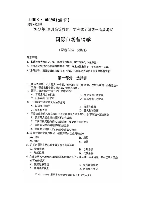 2020年10月自考00098国际市场营销学试题及答案