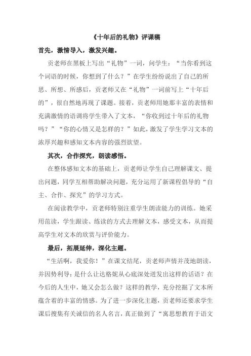 《十年后的礼物》评课稿