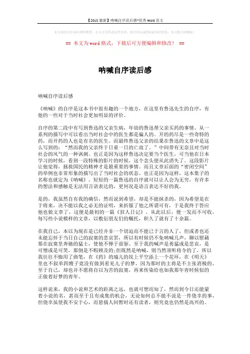 【2018最新】呐喊自序读后感-优秀word范文 (6页)