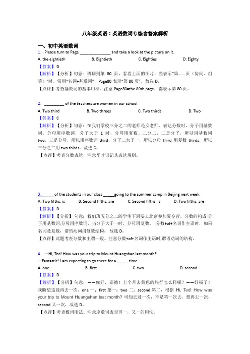 八年级英语∶英语数词专练含答案解析