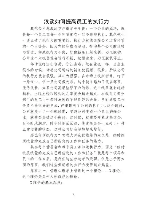 浅谈如何提高员工执行力
