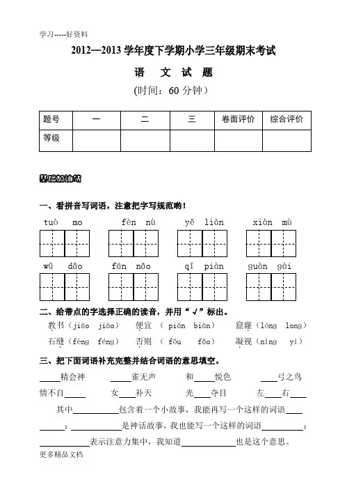 人教版小学三年级下册语文试题含答案汇编