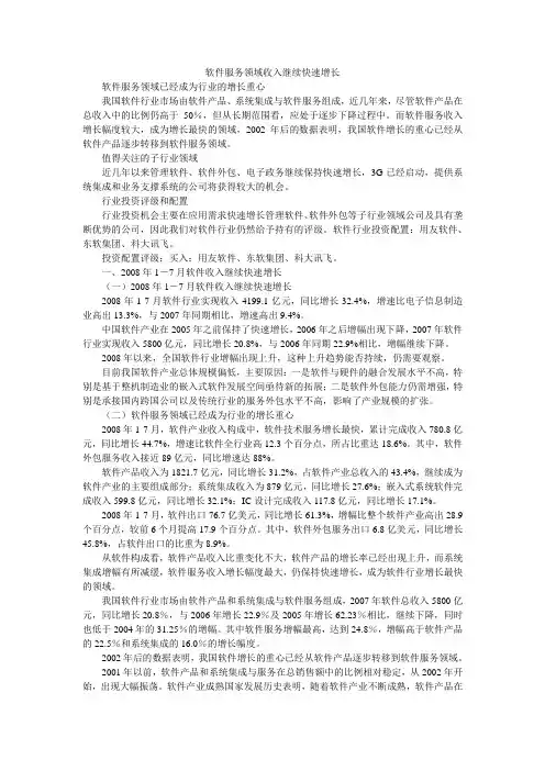 软件服务领域收入继续快速增长