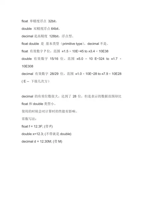 C# float 、double和decimal的区别