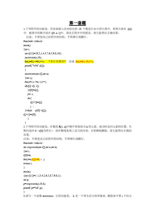 数据结构实践考试模拟题