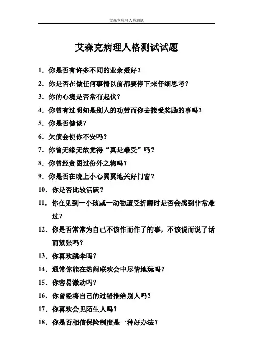 艾森克病理人格测试