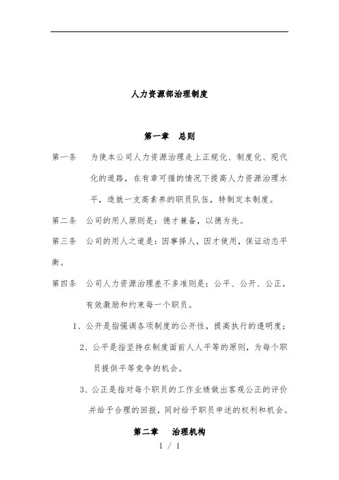 企业制度手册公司人力资源部管理规章制度范本