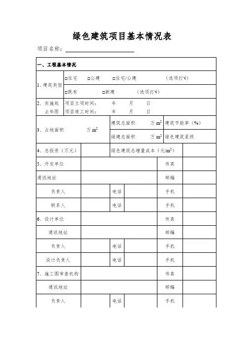 绿色建筑项目基本情况表