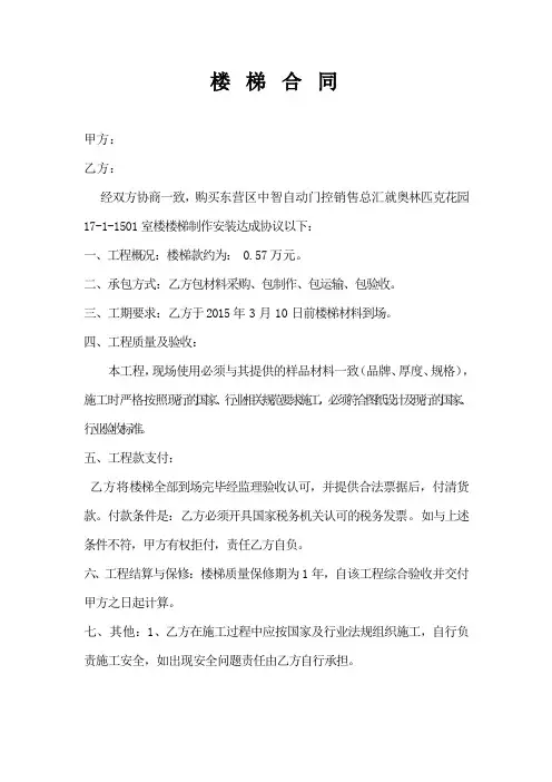 楼梯制作安装合同 3