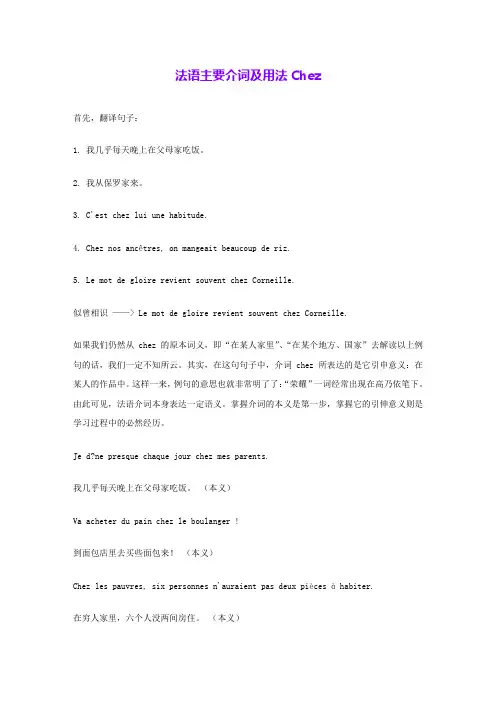 法语主要介词及用法Chez 