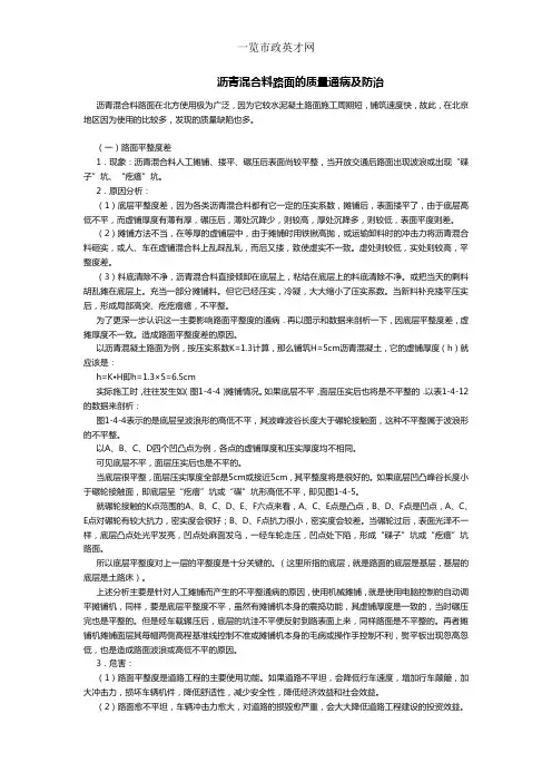 沥青混合料路面的质量通病及防治
