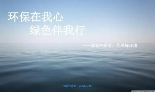 环保ppt