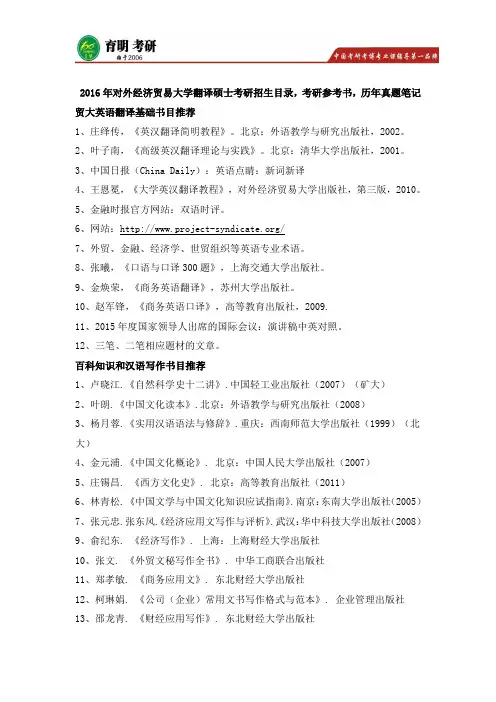 对外经济贸易大学翻译硕士MTI考研经验,历年考研真题解析