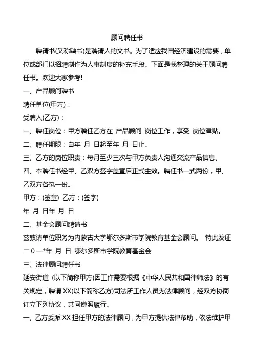 顾问聘任书.doc