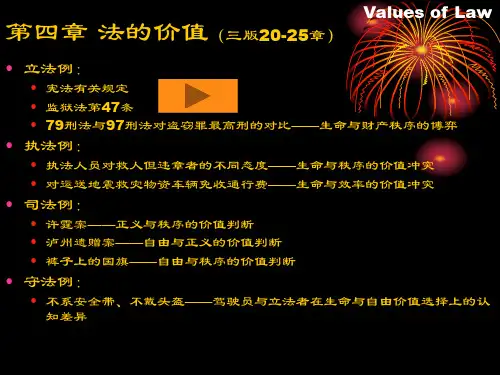 法的价值概述(演示文稿)讲解