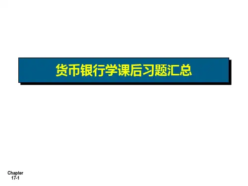 货币银行学计算题答案2