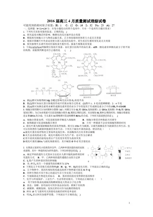 江西省上高县二中2016届高三4月半月考(二)理综试卷