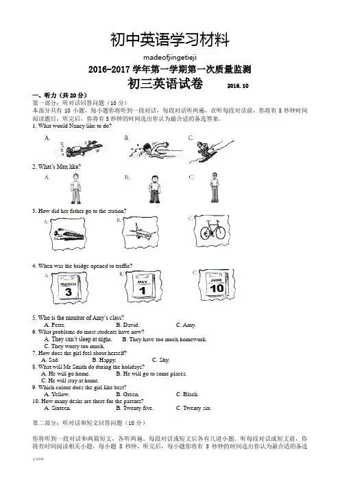 牛津译林版英语九上-第一学期第一次质量监测