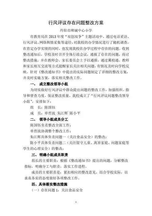 (完整word版)行风评议存在问题整改方案(word文档良心出品)