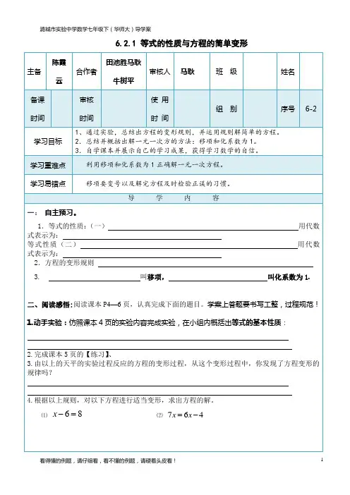 6.2.1等式性质与方程的简单变形doc