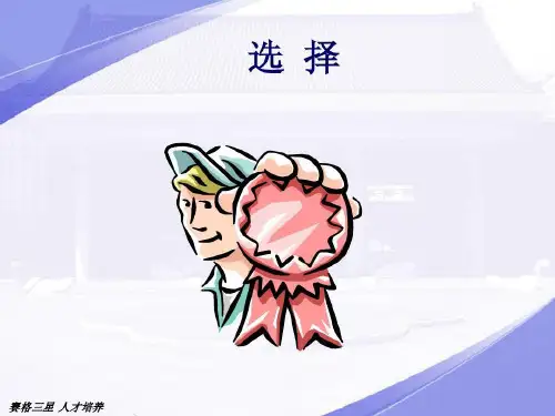 正确的人生观和价值观共32页文档