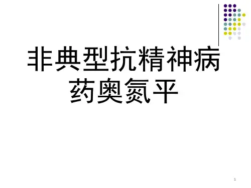 奥氮平2015