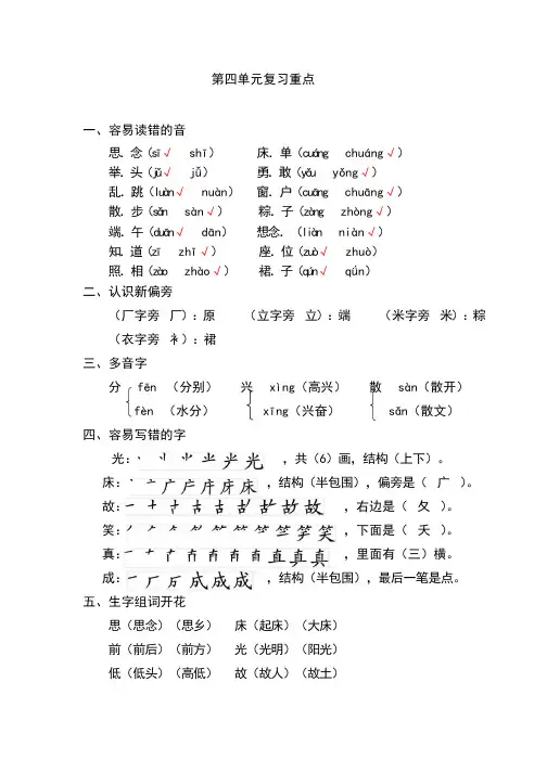 部编版一年级下册语文第四单元知识考点复习总结