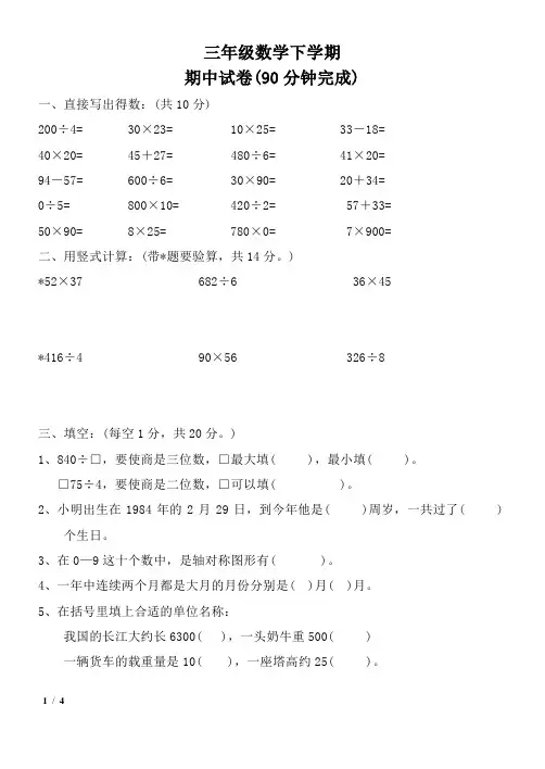 苏教版三年级数学下学期期中试卷